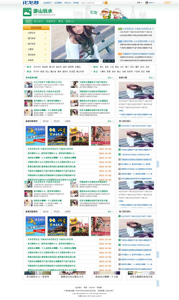 游山玩水 - Discuz! Board - Powered by Discuz!.png
