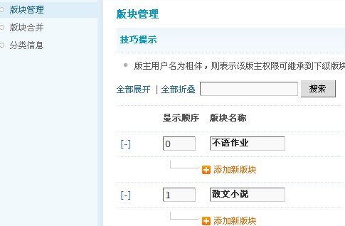 添加了分区版块
