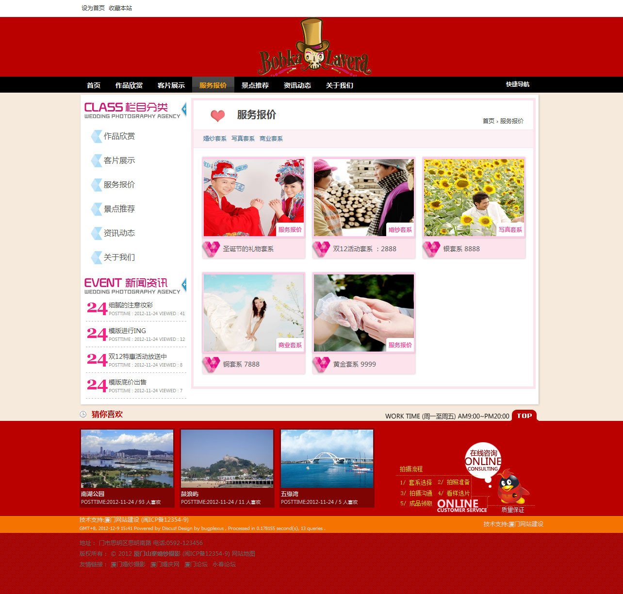 服务报价 - 厦门山寨婚纱摄影.jpg