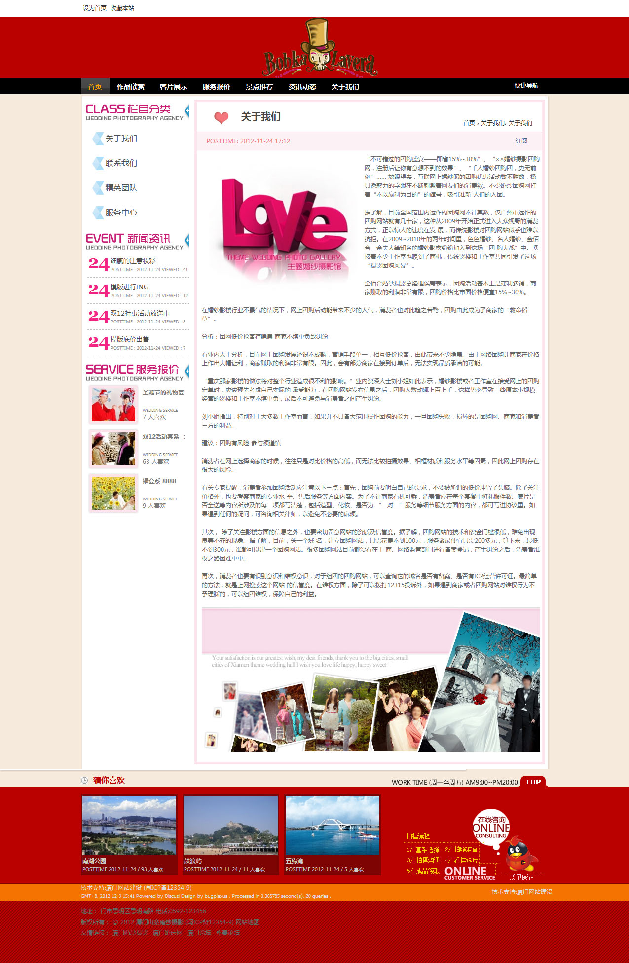 关于我们 - 关于我们 - 厦门山寨婚纱摄影.jpg