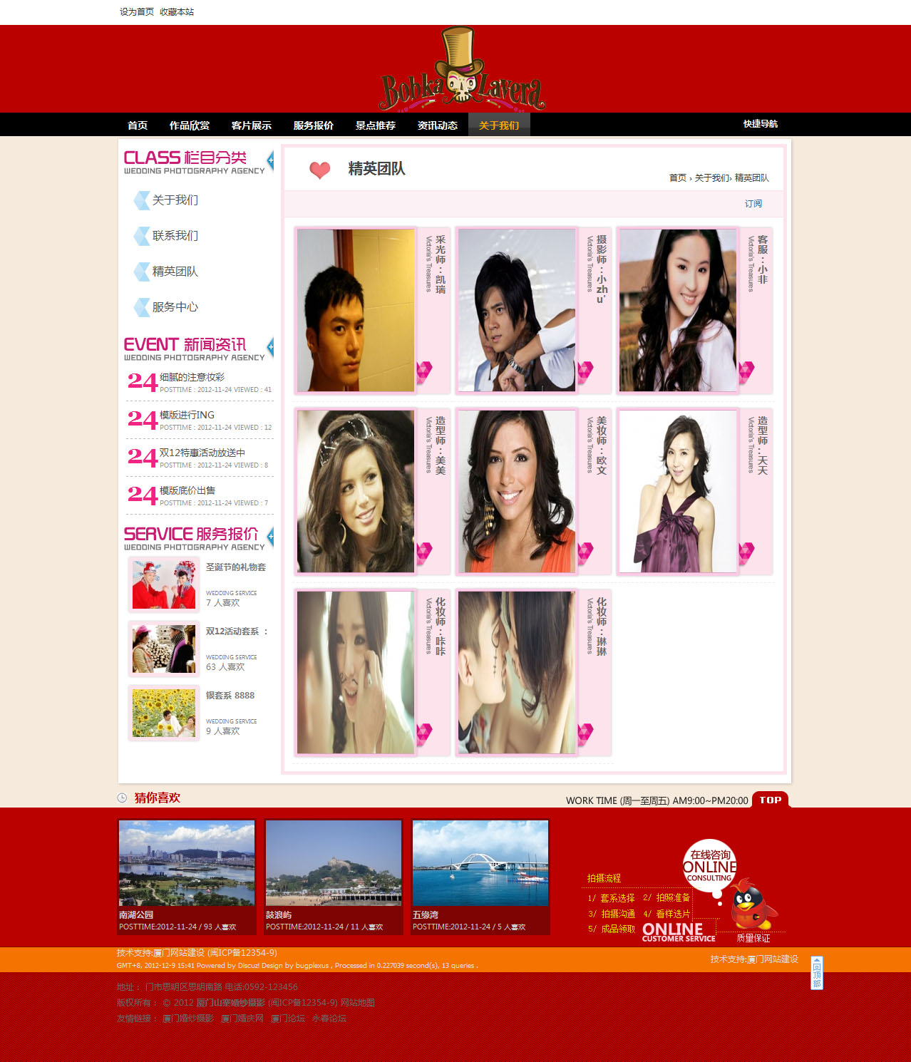 精英团队 - 厦门山寨婚纱摄影.jpg