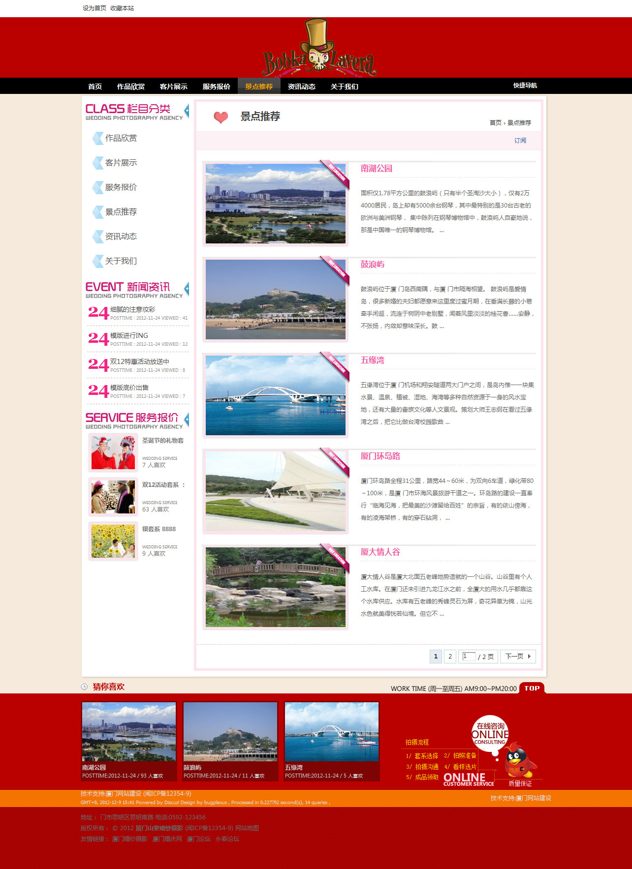 景点推荐 - 厦门山寨婚纱摄影.jpg