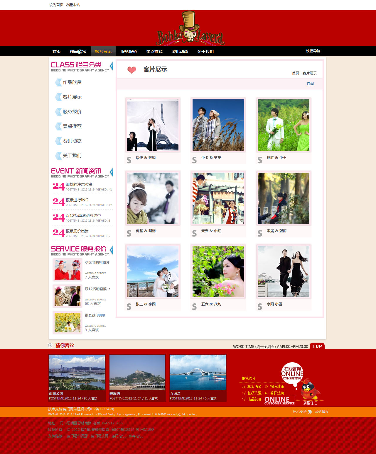 客片展示 - 厦门山寨婚纱摄影.jpg