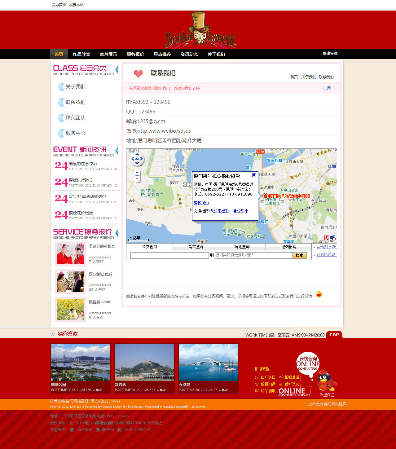 联系我们 - 联系我们 - 厦门山寨婚纱摄影.jpg