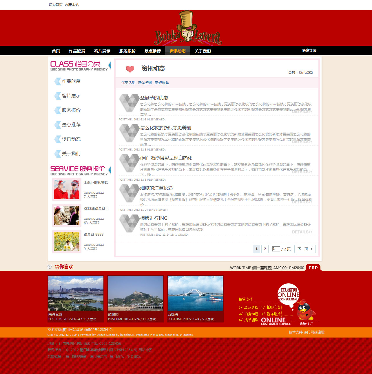 资讯动态 - 厦门山寨婚纱摄影.jpg