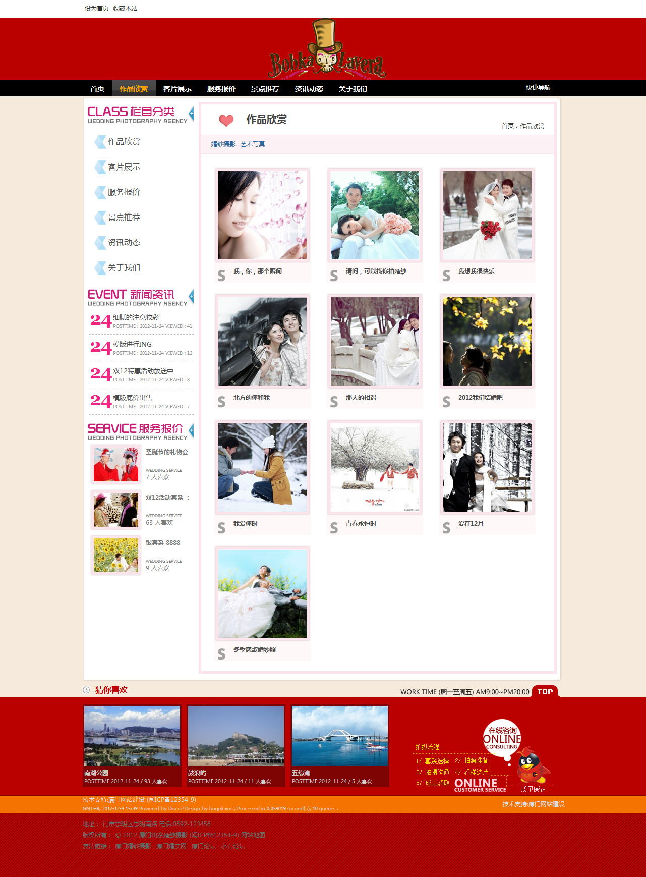 作品欣赏 - 厦门山寨婚纱摄影.jpg