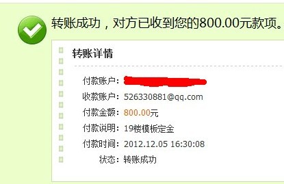 订金汇款记录（支付宝）