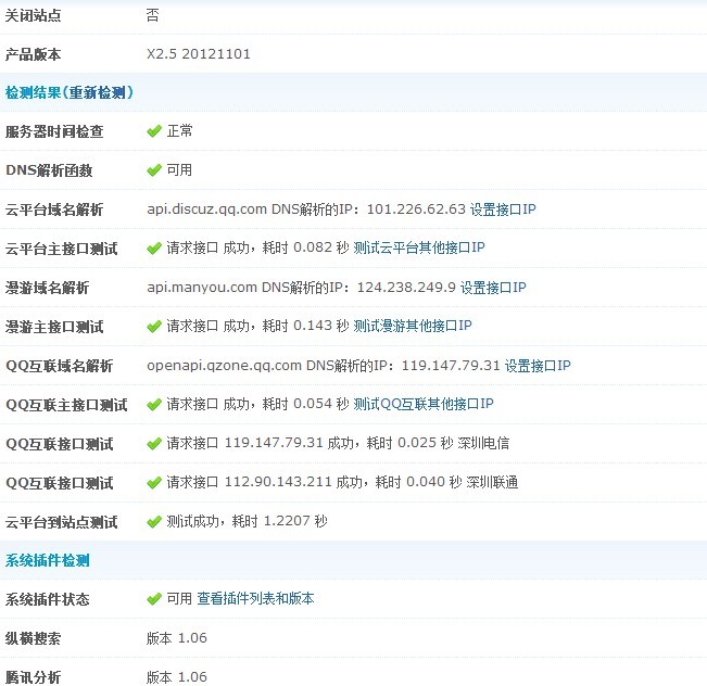 后台诊断截图