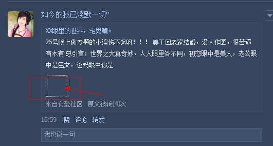 分享到QQ空间有显示的截图