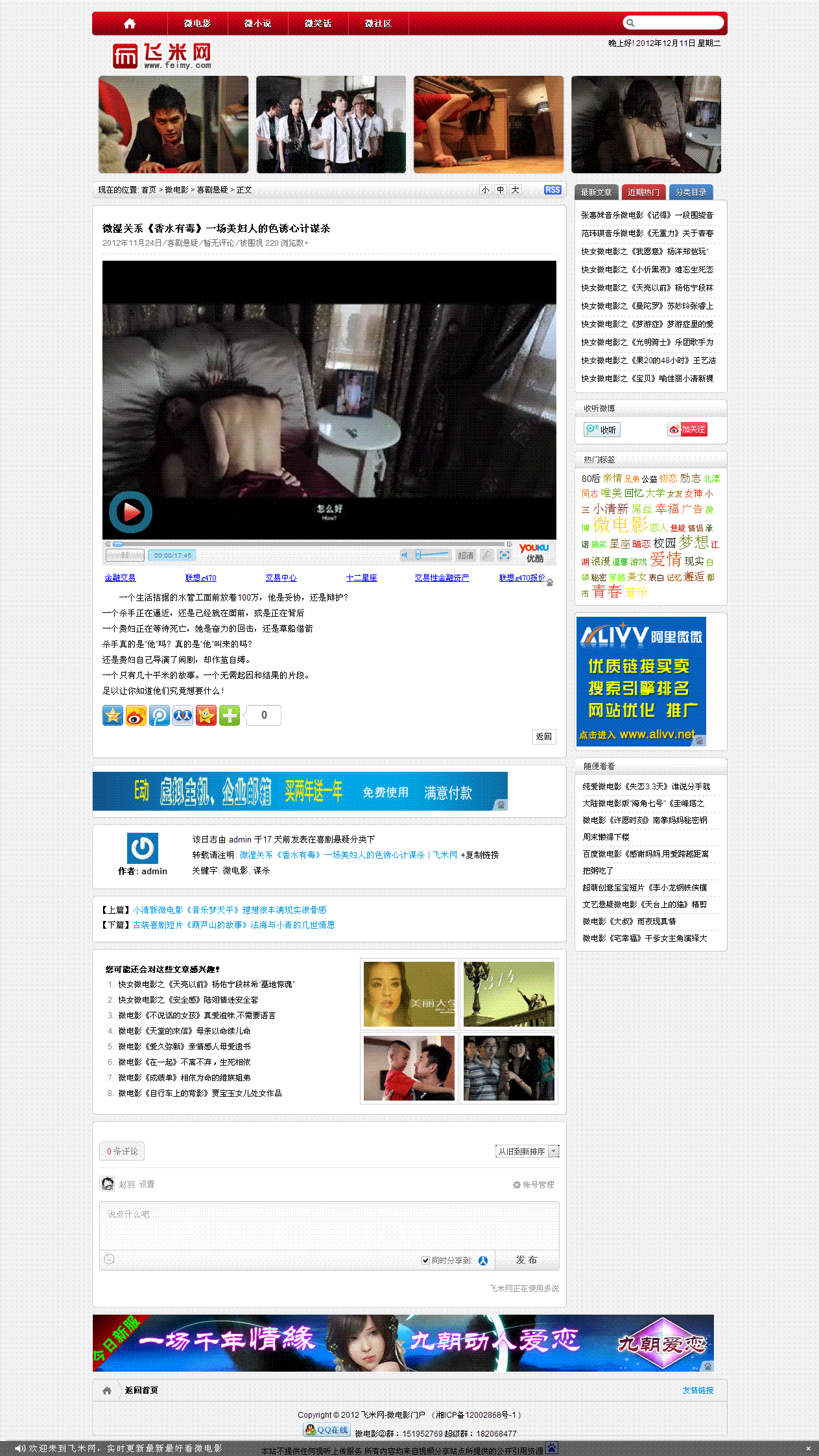 微湿关系《香水有毒》一场美妇人的色诱心计谋杀 - 飞米网.GIF