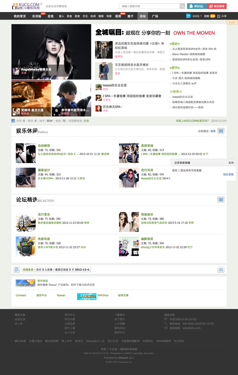 【新提醒】论坛 - 酷CG时尚风格 - Powered by Discuz! 2012-12-05 12-13-00_调整大小.jpg