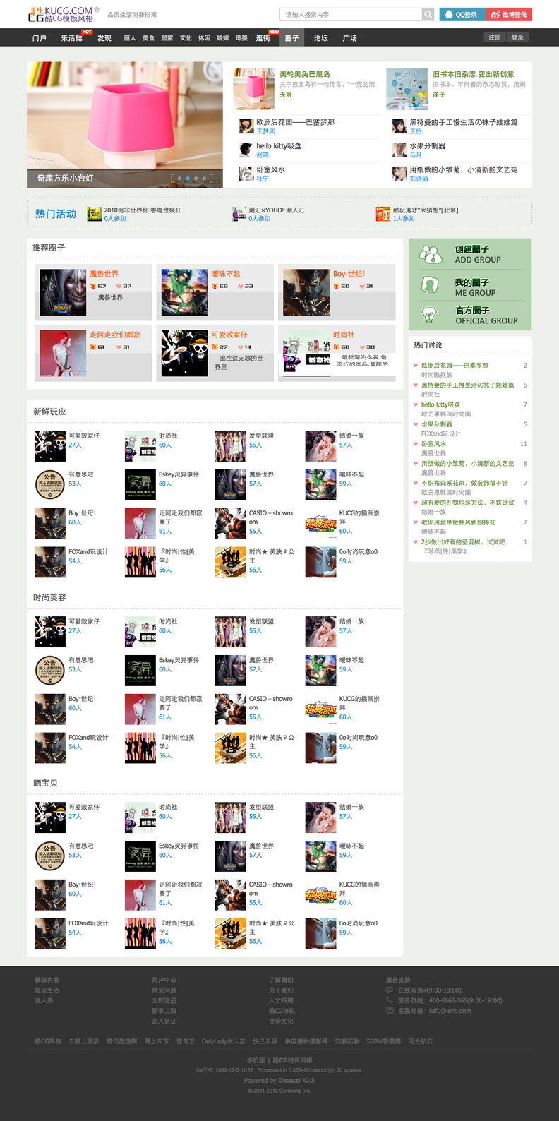 群组 - 酷CG时尚风格 - Powered by Discuz! 2012-12-05 11-35-46_调整大小.jpg