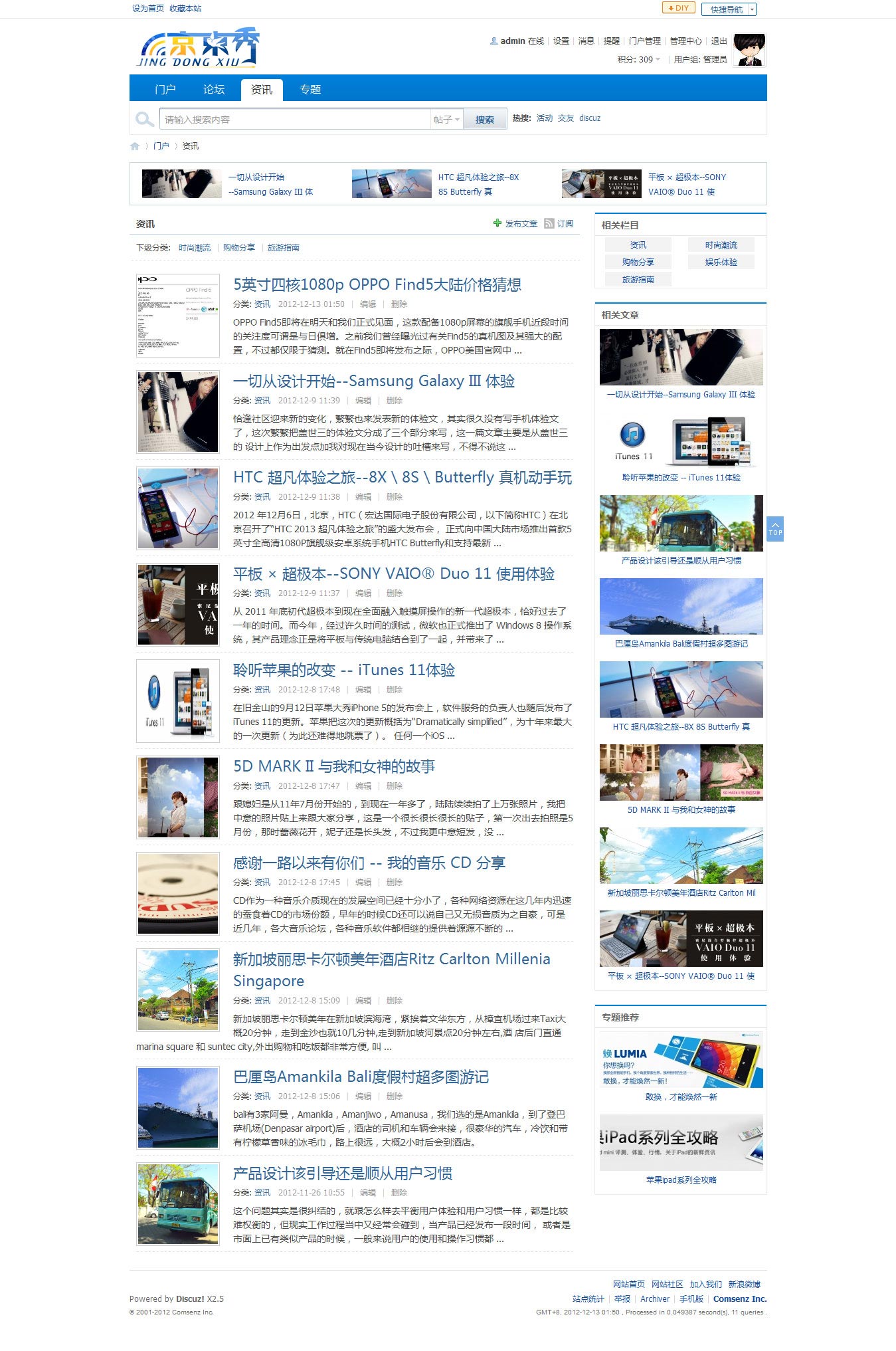 门户新闻列表页.jpg