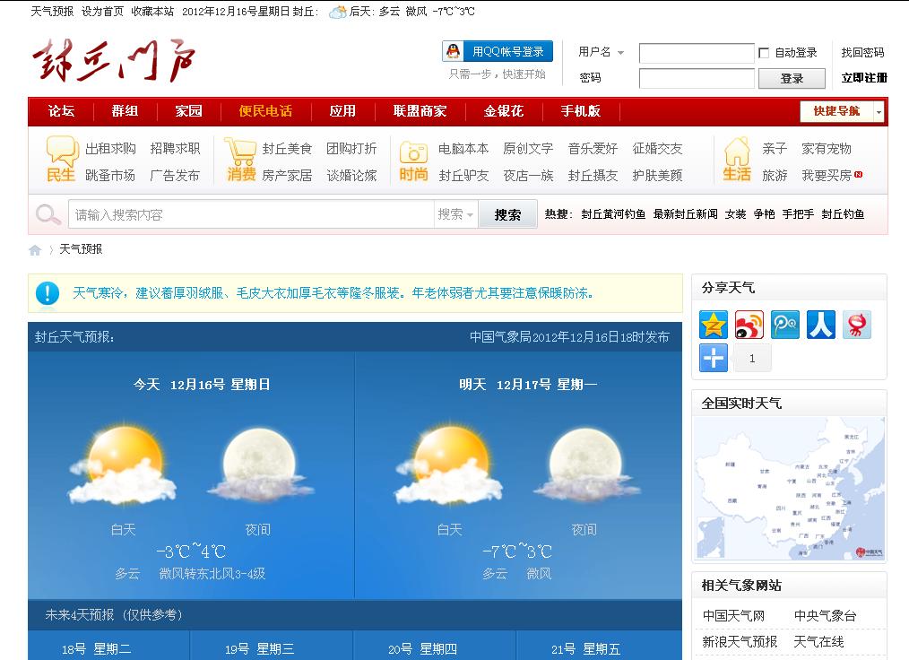 微博桌面截图_20121216183051.jpg