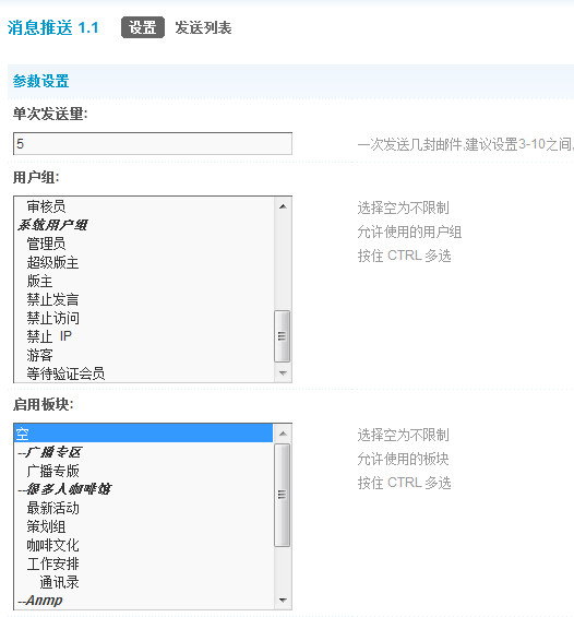 用户组板块设置