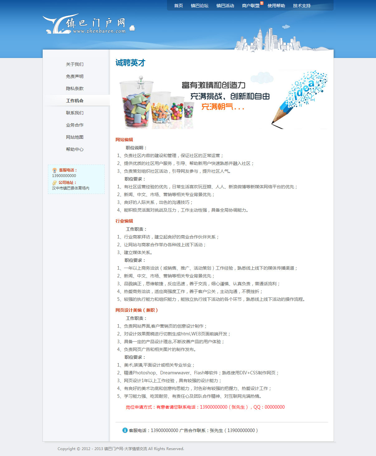 【简洁版关于我们】天空蓝，模板免费放出（兼容IE6）