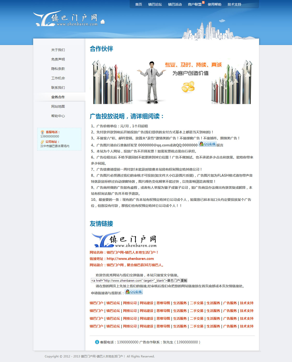【简洁版关于我们】天空蓝，模板免费放出（兼容IE6）