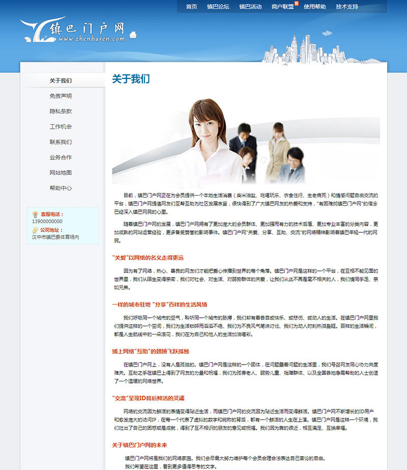 【简洁版关于我们】天空蓝，模板免费放出（兼容IE6）