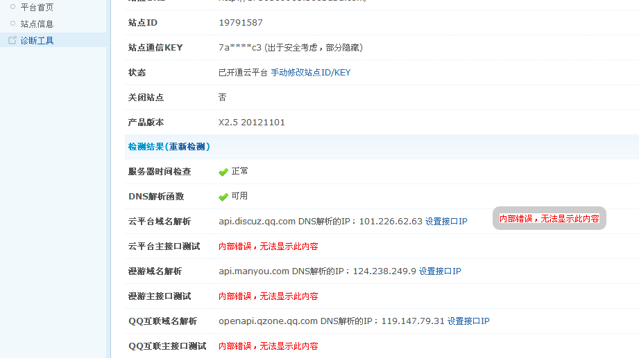 QQ截图20121220140701.png