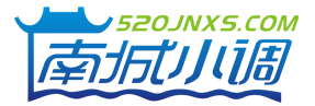 南城小调副本.png