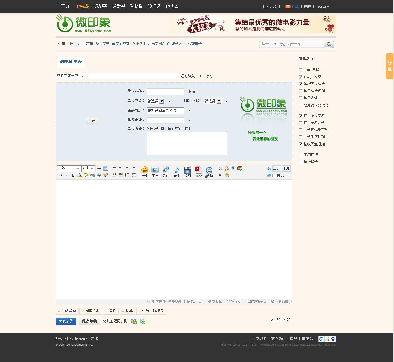 发表帖子 - 微电影 - 微印象社区.jpg