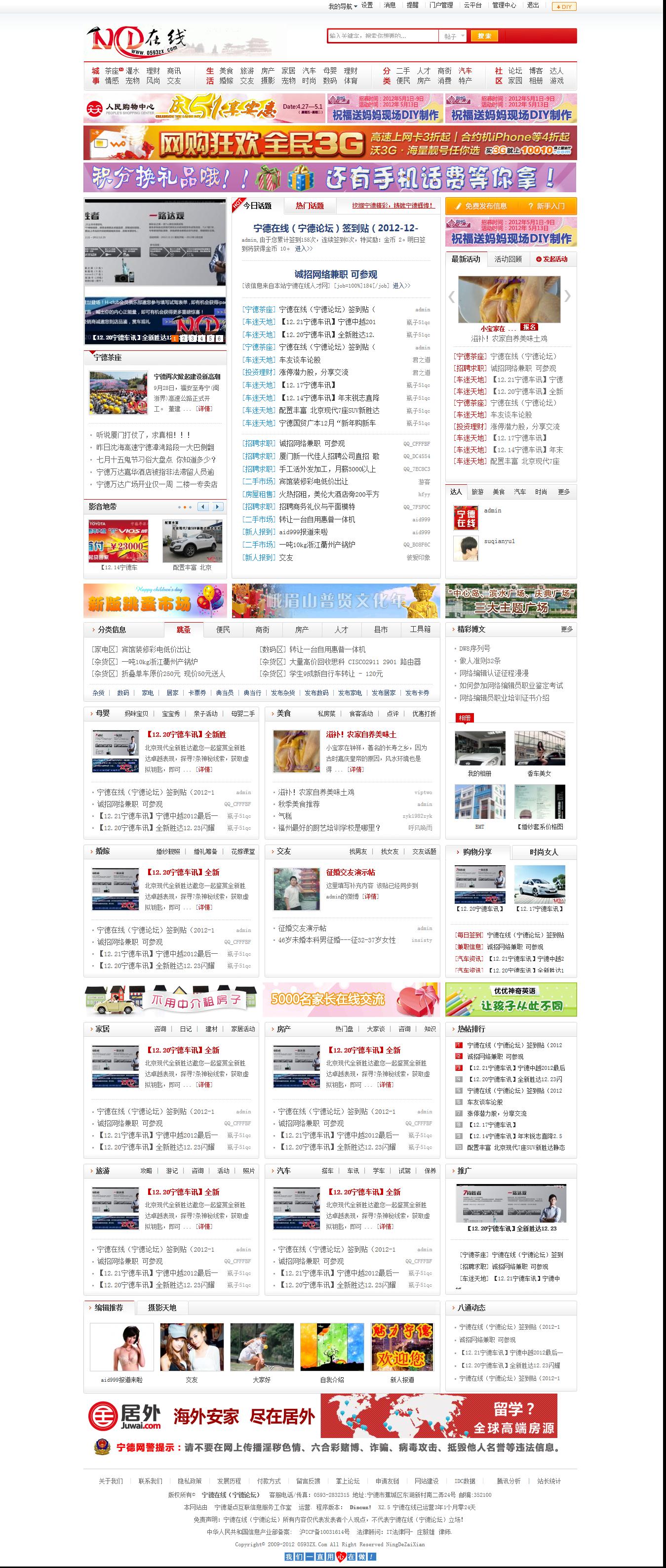 宁德在线_宁德论坛_闽东论坛_宁德地区生活论坛_宁德房产网_宁德人才网_宁德二手网 - P.jpg