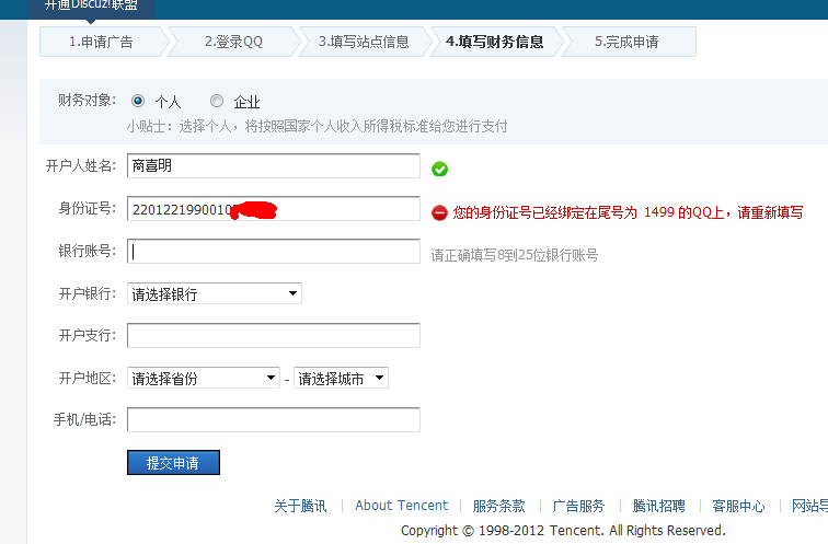 QQ截图20121224164911.png