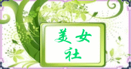 美女社.gif