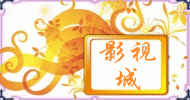 影视城.gif