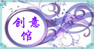创意馆.gif