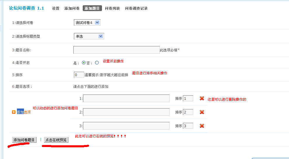 add 问卷标题页面