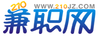 210兼职网副本.png