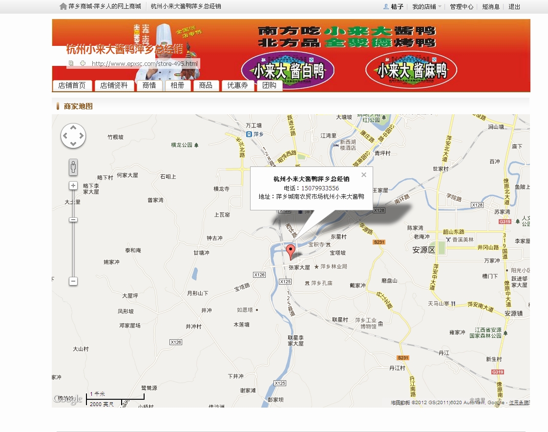 杭州小来大酱鸭萍乡总经销 - 萍乡商城-萍乡人的网上商城.jpg