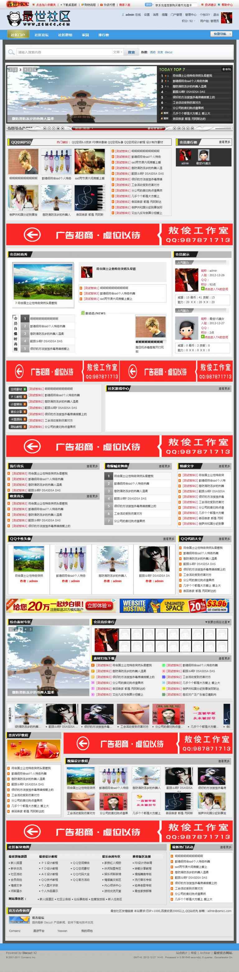 最世家族QQ空间社区.jpg