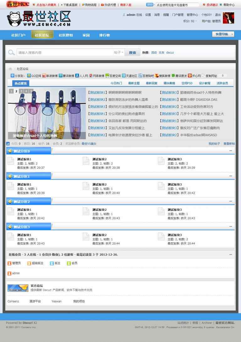 论坛-最世家族QQ空间社区.jpg