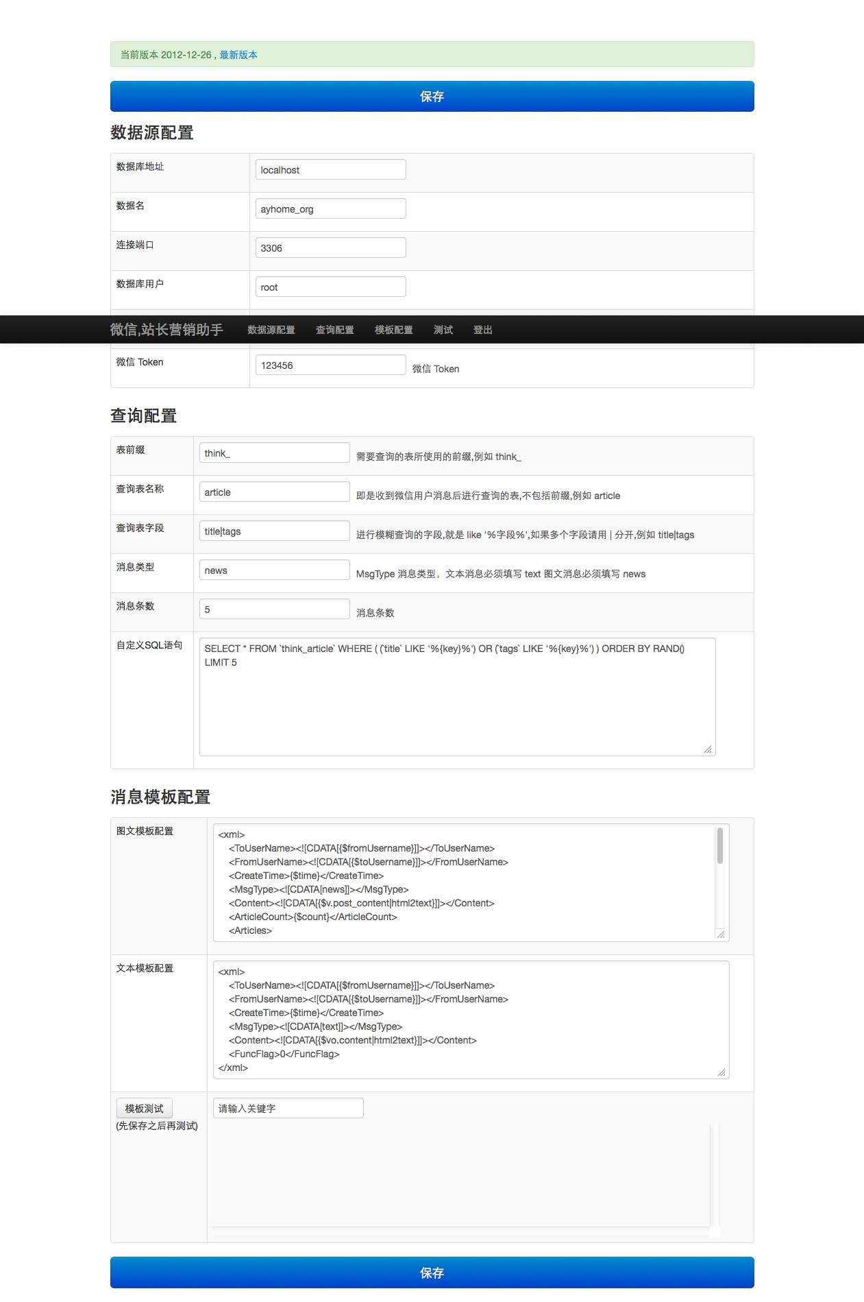 微信,站长营销助手 2012-12-28 .jpg