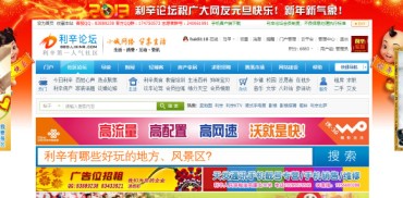 利辛论坛演示效果