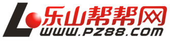 乐山帮帮网副本.png