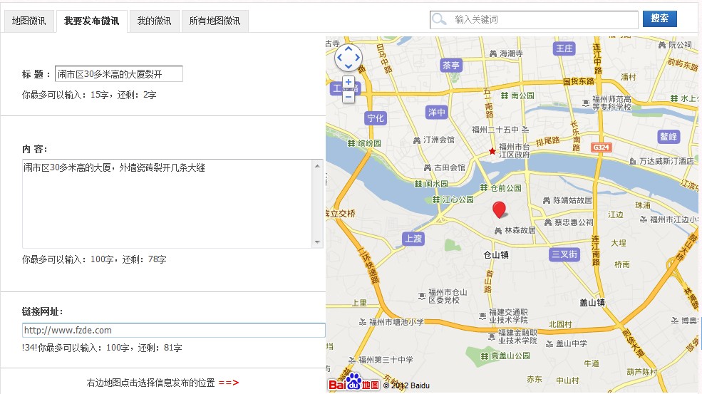 在地图上发布信息