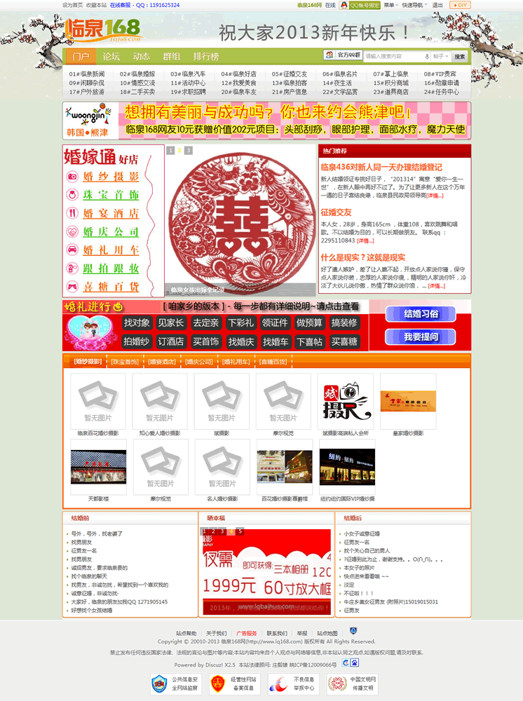 临泉结婚网_临泉婚嫁网_临泉婚庆网_临泉婚纱摄影_临泉主持人_临泉婚宴酒店_临泉婚庆公.gif