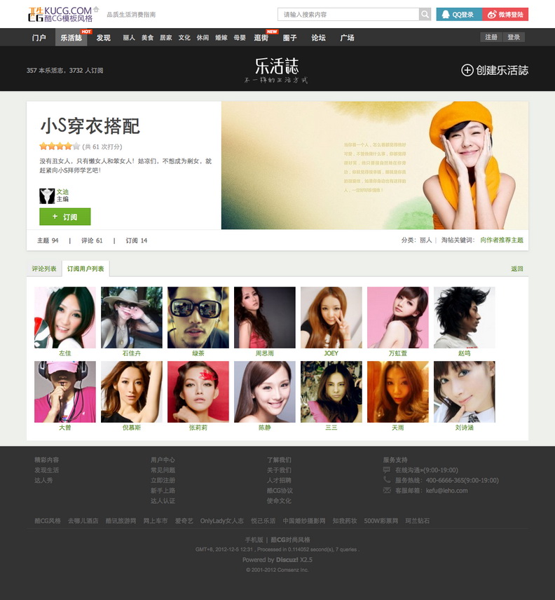 订阅用户列表 - 小S穿衣搭配 - 淘帖 - 酷CG时尚风格 - Powered by Discuz! 2012-12-05.jpg