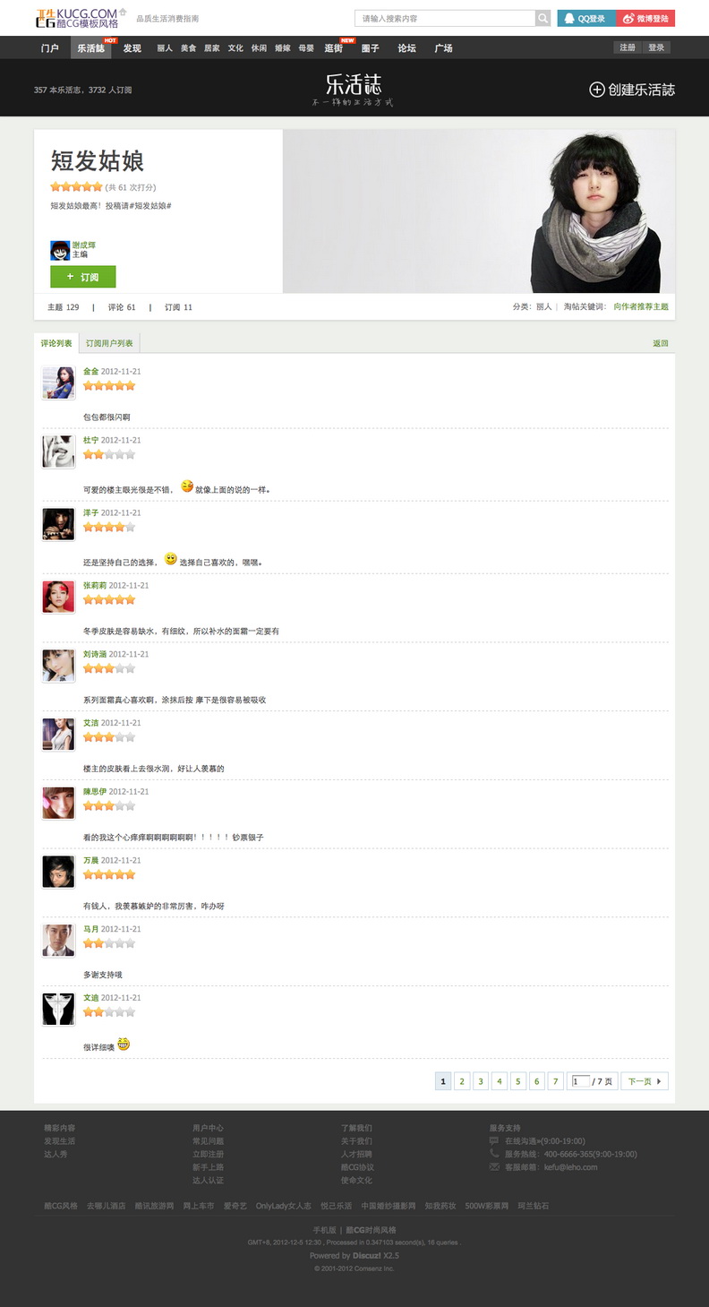 评论列表 - 短发姑娘 - 淘帖 - 酷CG时尚风格 - Powered by Discuz! 2012-12-05 12-30-.jpg