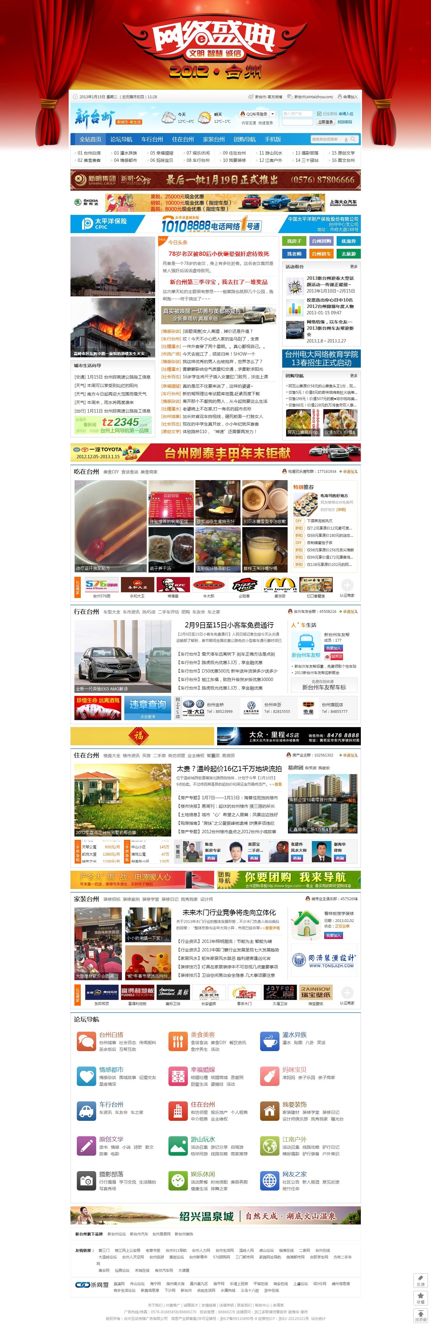 新台州网 台州论坛 台州房产 台州家装 台州团购 关注新台州的日新月异,讲述老百姓的街.jpg