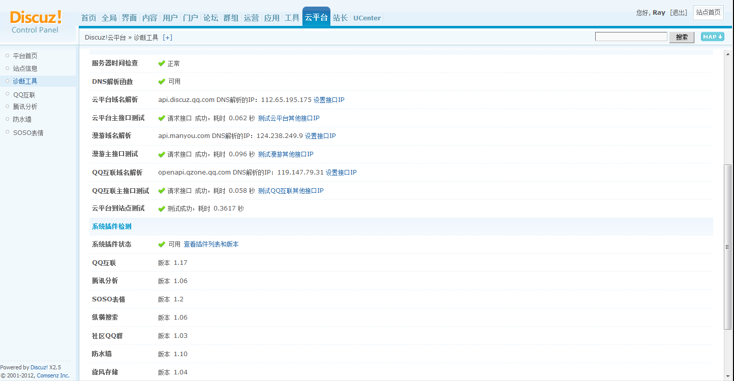 Discuz!云平台 - 诊断工具.png