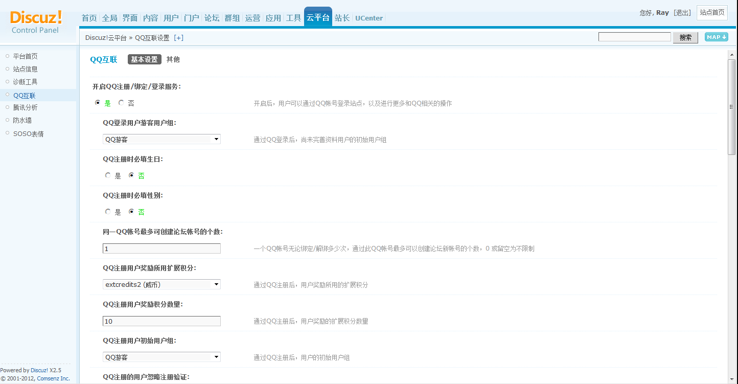威派社区 管理中心 - Discuz!云平台 - 平台首页.png