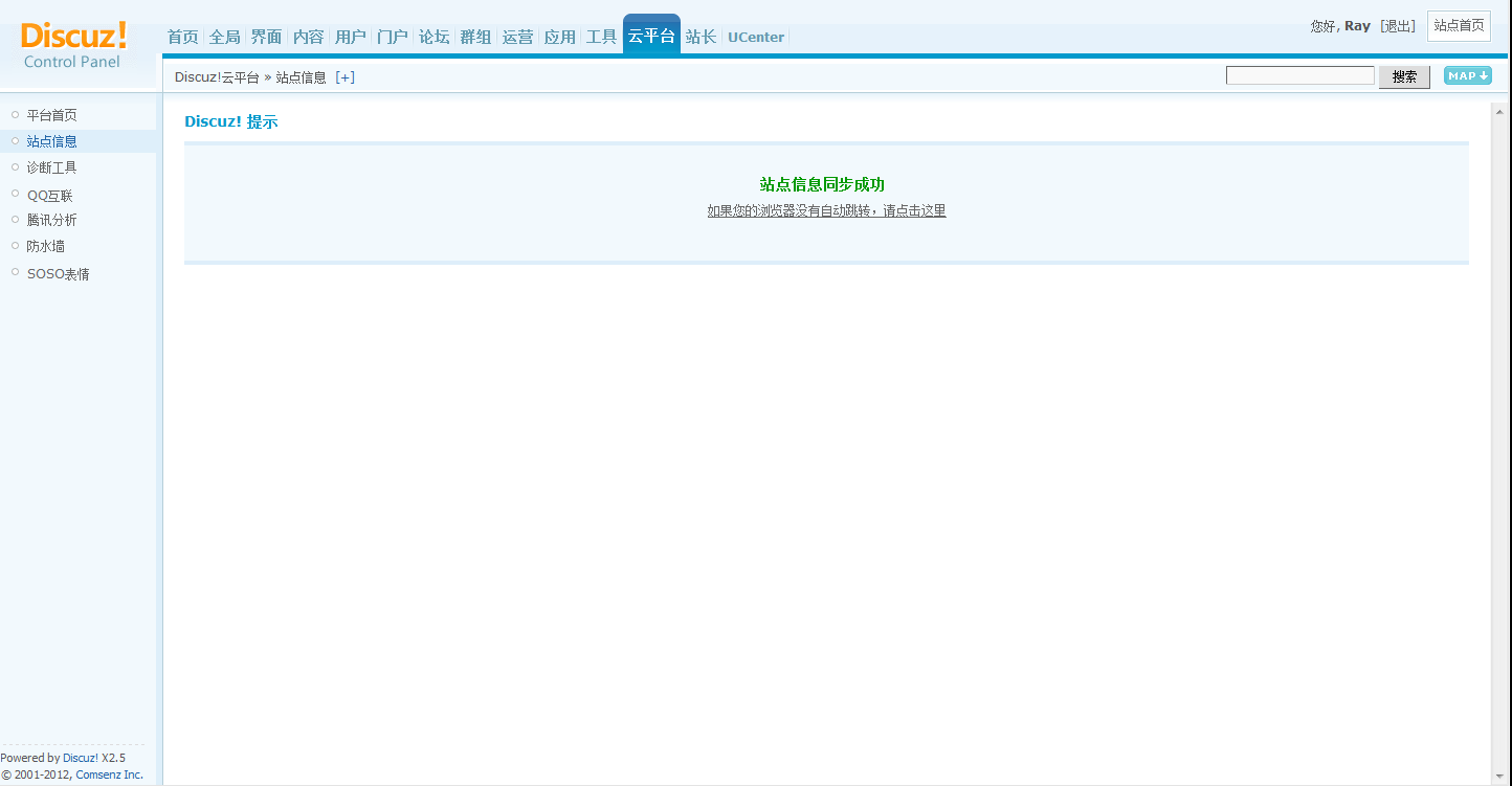 威派社区 管理中心 - Discuz!云平台 - 站点信息.png