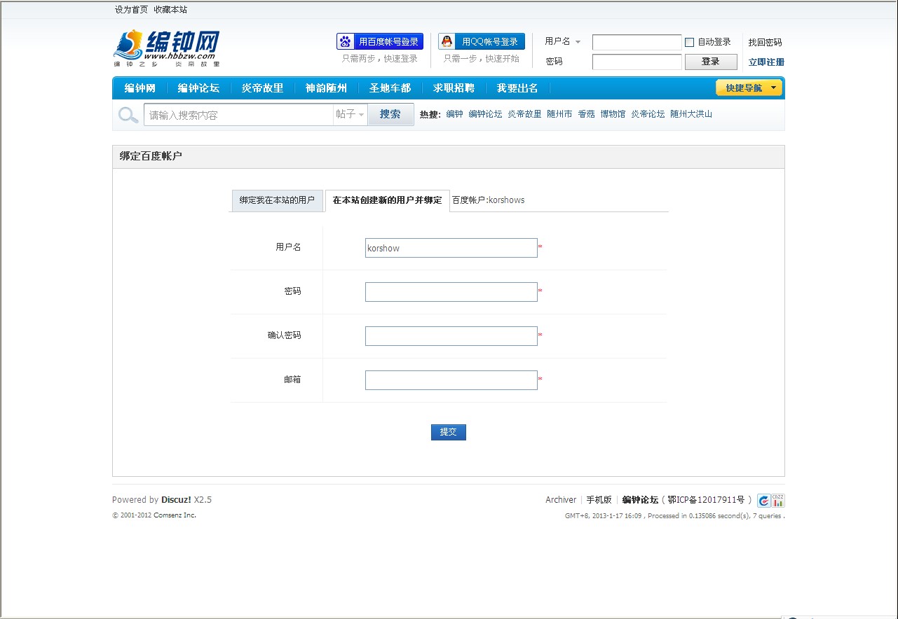百度帐号登录