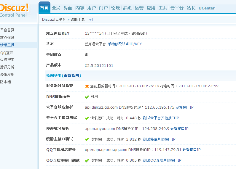 QQ截图20130118002510.png