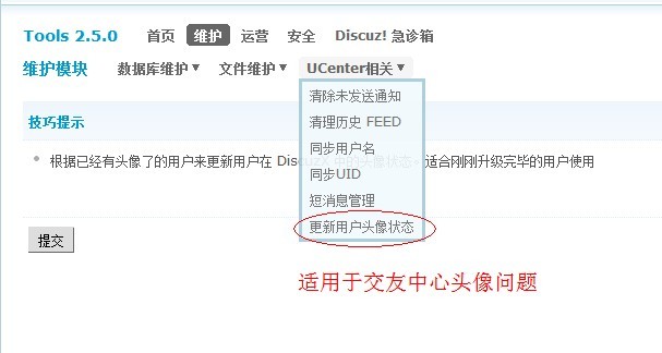 Discuz x2.5 Tools工具 2.5.0修复版