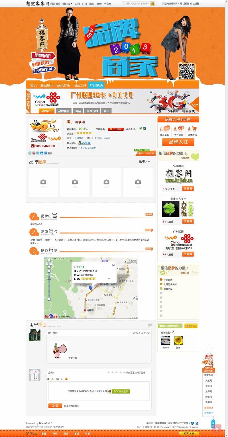 广州联通 - 福客网-品牌商家 - 福建客家网 - Powered by Kejiale.cn!.jpg